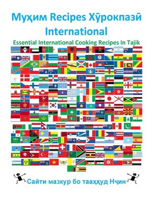 cover image of Муҳим Recipes Хӯрокпазӣ International